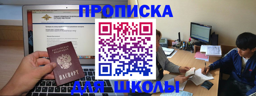 прописка в Баксане