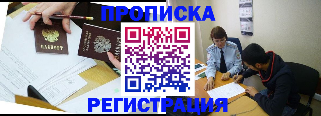 временная регистрация законно в Баксане