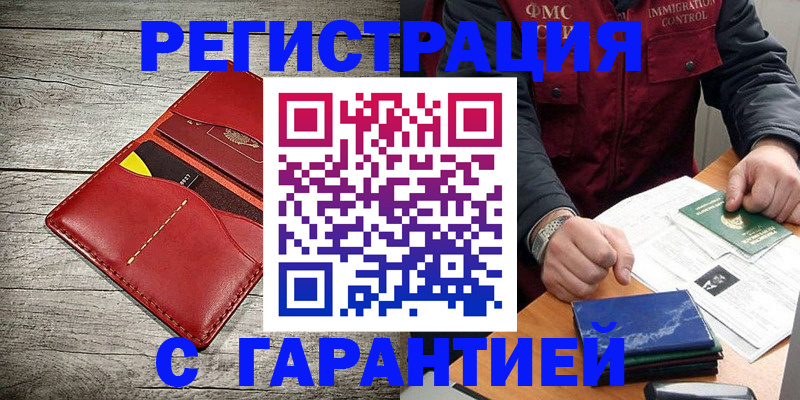 временная регистрация надежно в Баксане