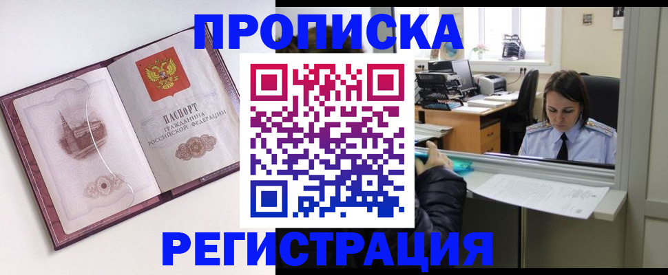 временная прописка в Баксане