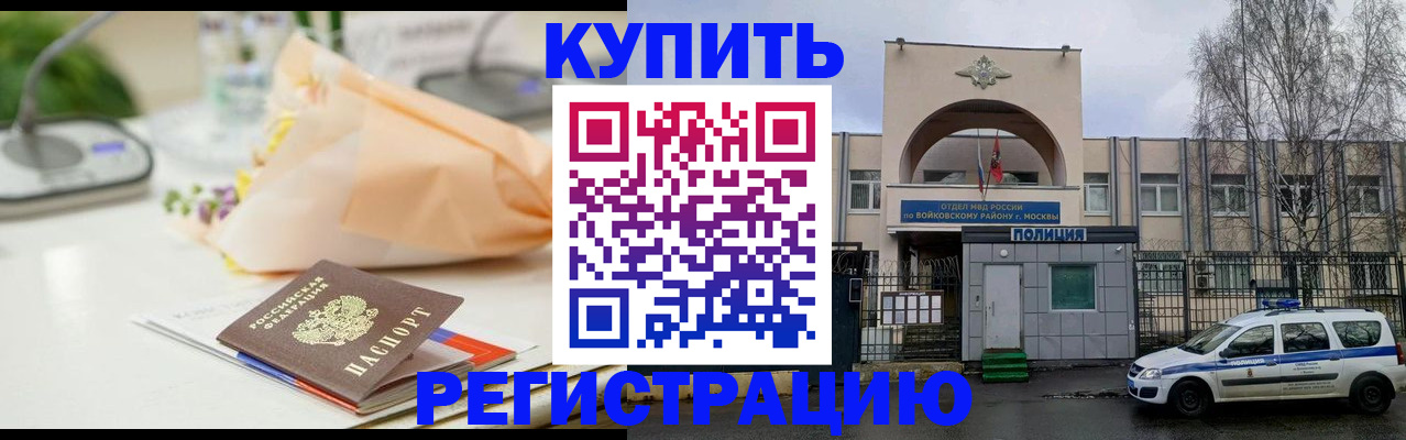 временная регистрация законно в Баксане