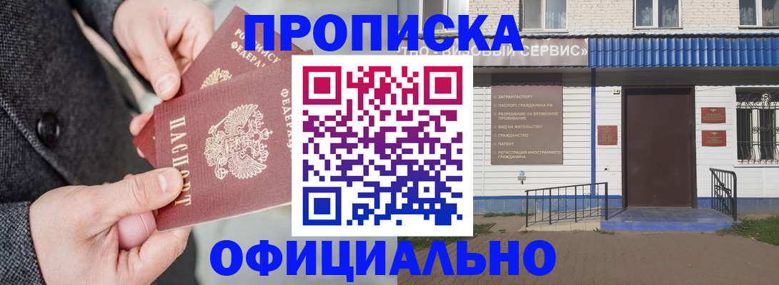 прописка в квартире в Баксане